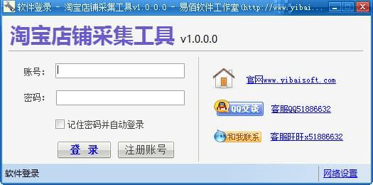 易佰淘宝店铺采集工具