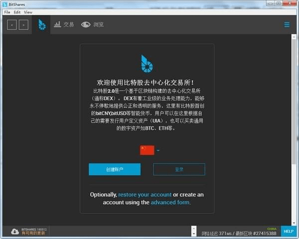 BitShares(比特股交易客户端)