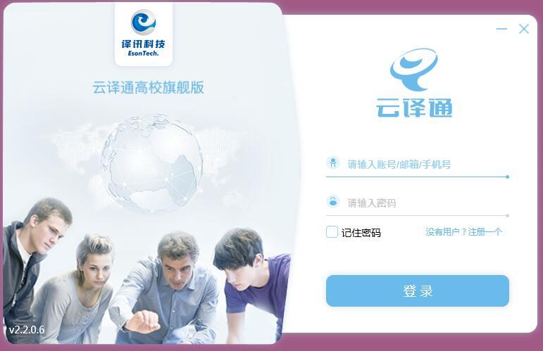 云译通高校标准版