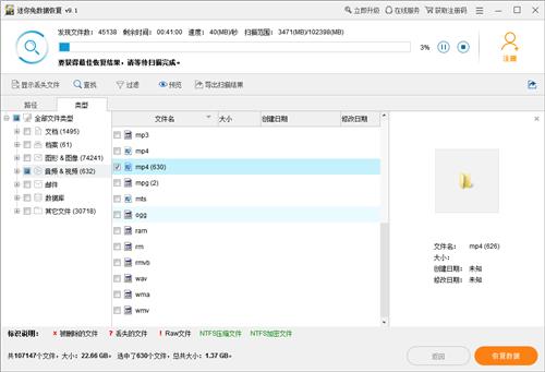 迷你兔数据恢复