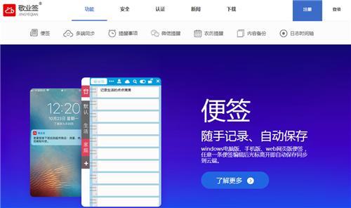 敬业签桌面便签