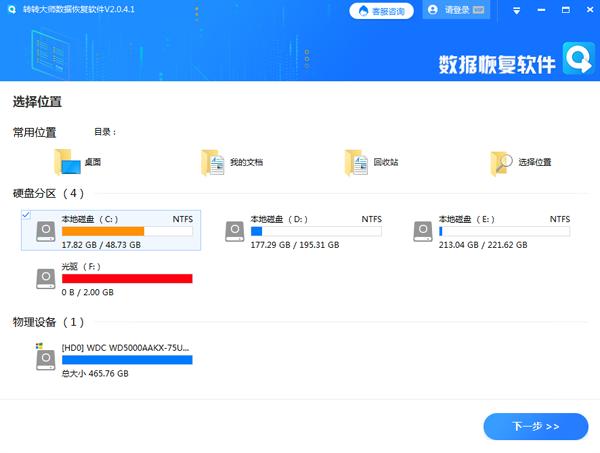 转转大师数据恢复