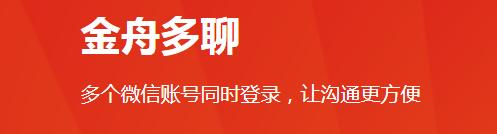 金舟多聊