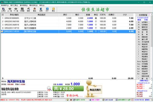 帮管家超市收银系统