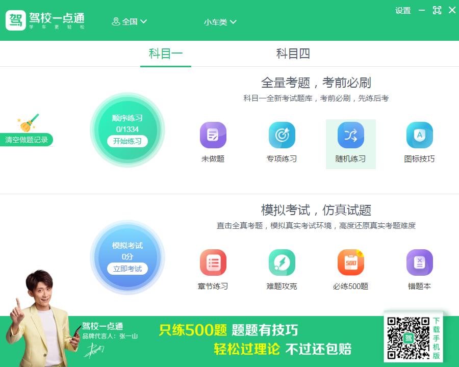 驾校一点通