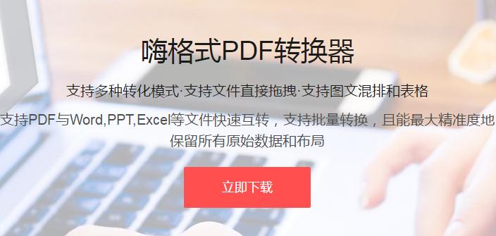 嗨格式PDF转换器
