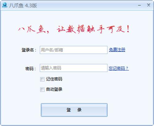 八爪鱼采集器