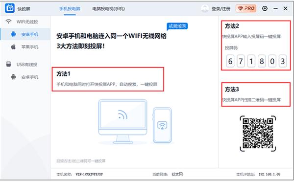 快投屏