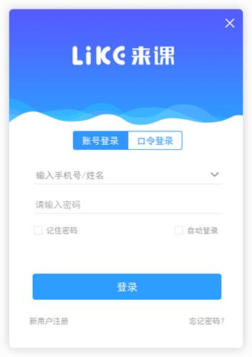 来课