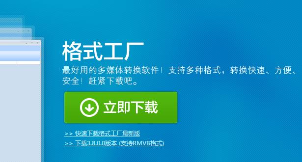 格式工厂