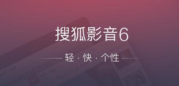 搜狐影音