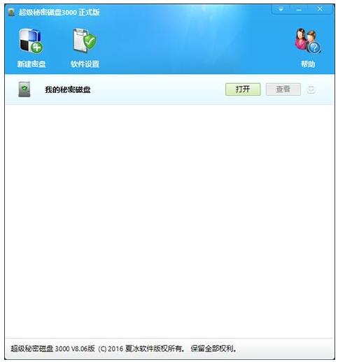 超级秘密磁盘3000