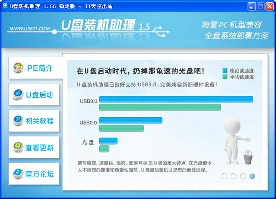 PE吧装机助理