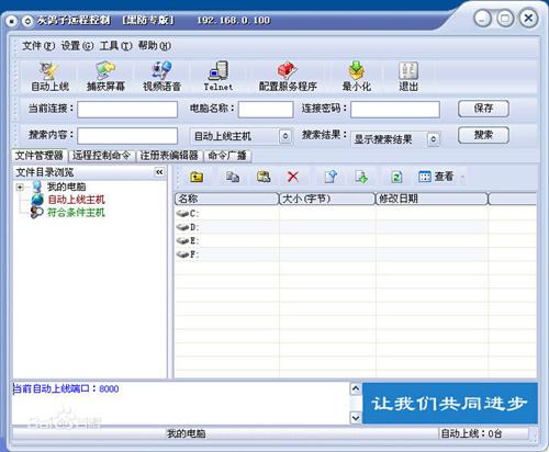 灰鸽子远程控制