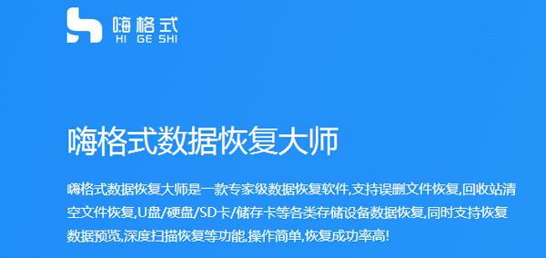 嗨格式数据恢复大师