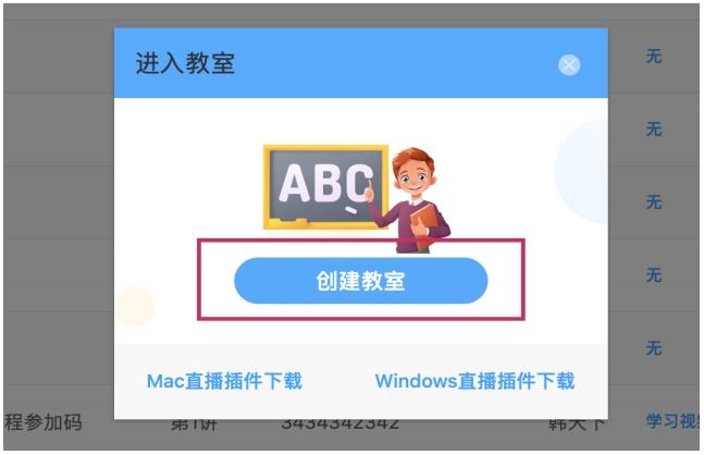 Apa直播教室教师端
