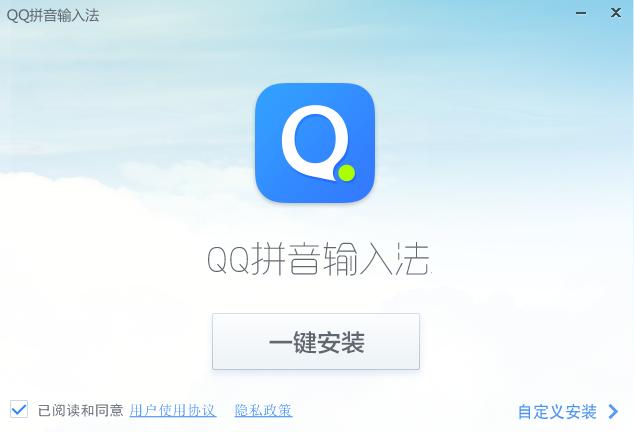 QQ拼音输入法6.6.6