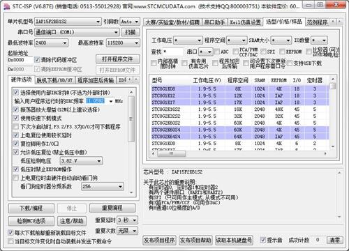 STCISP烧录