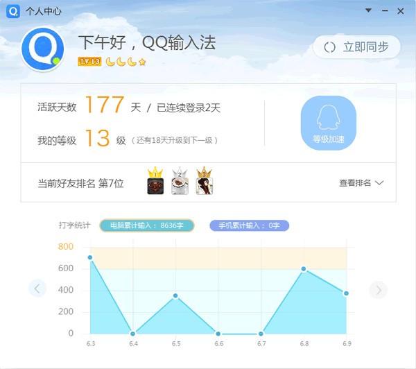 QQ拼音输入法6.6.6