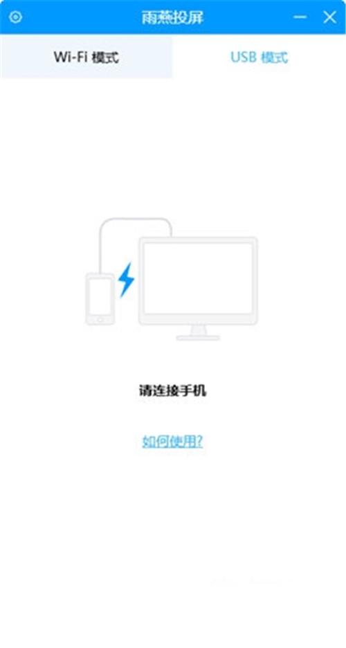 雨燕投屏