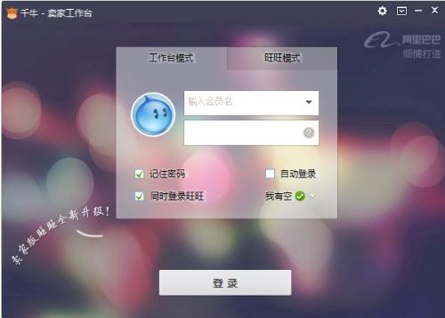 千牛卖家版