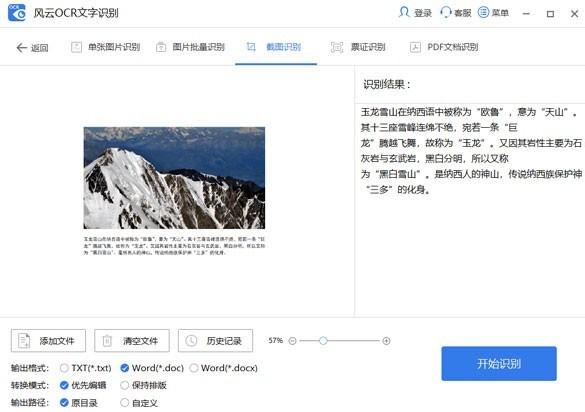 截图