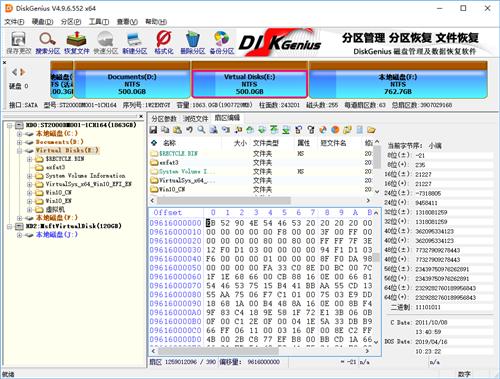 DiskGenius数据恢复及分区管理