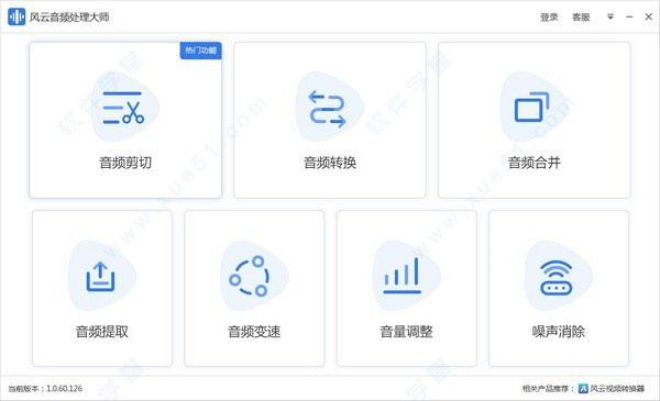 风云音频处理大师