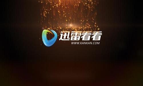 迅雷看看