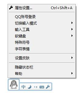 QQ拼音输入法6.6.6