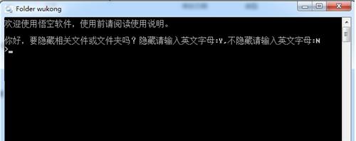 悟空文件夹加密隐藏