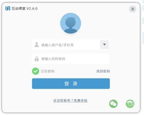 武汉教育云互动课堂