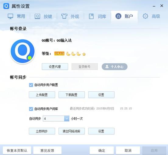 QQ拼音输入法6.6.6