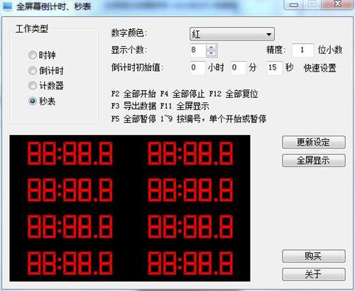 全屏倒计时
