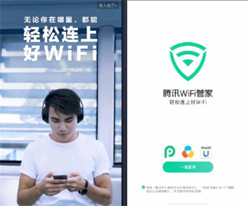 腾讯WiFi管家