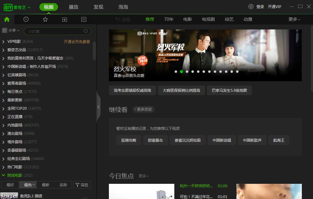 爱奇艺
