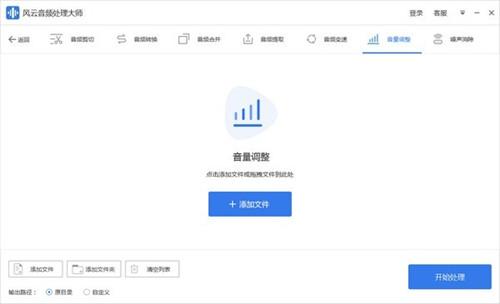 风云音频处理大师