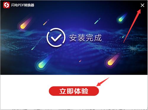 闪电PDF转换器