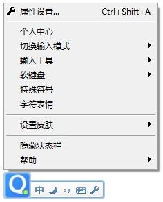 QQ拼音输入法6.6.6