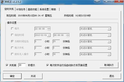 关机王自动定时关机