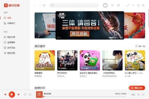喜马拉雅fm