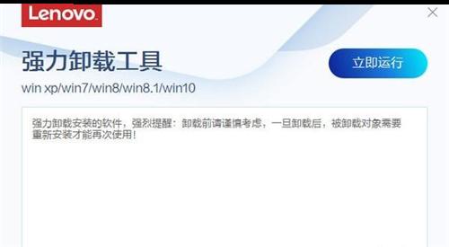 联想强力卸载工具