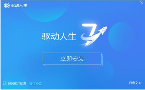 驱动人生8