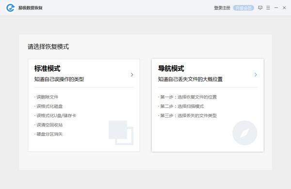 易极数据恢复