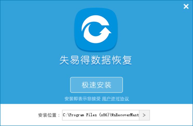 失易得数据恢复