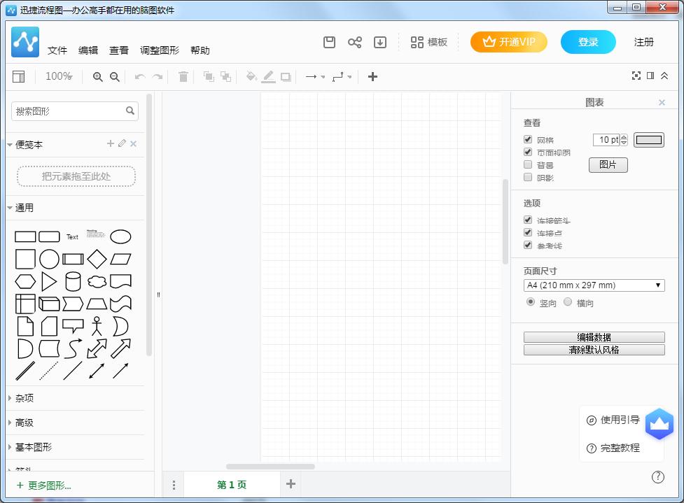 迅捷流程图制作