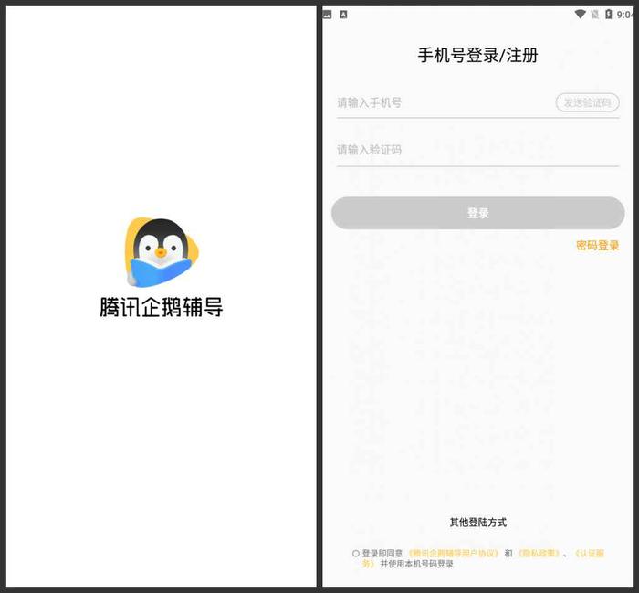 腾讯企鹅辅导