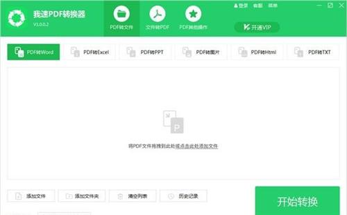 我速PDF转换器