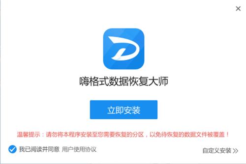 嗨格式数据恢复大师