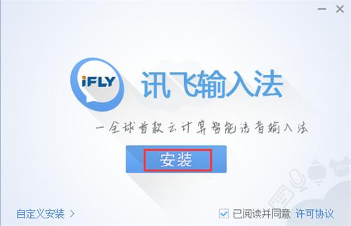 讯飞语音输入法